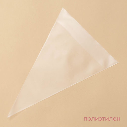 Кондитерские мешки KONFINETTA, 70 мкм, 30×20 см (размер S), 10 шт.