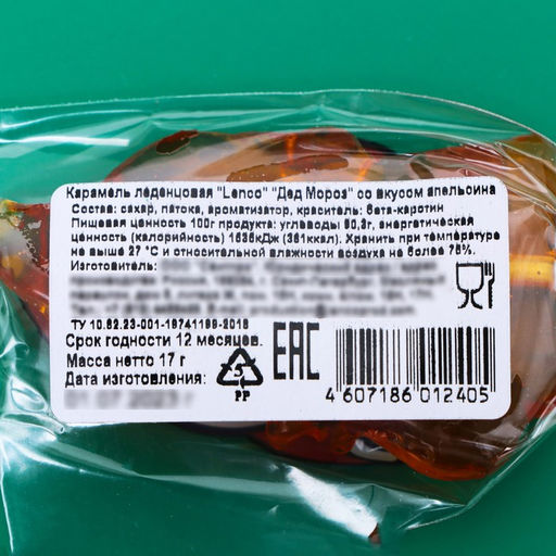Цена за 4 шт. Карамель леденцовая новогодняя Дед Мороз, 17 г