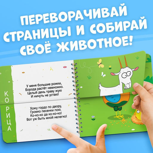 Картонная книга со стихами Найди пару. Собери свою зверюшку, 28 стр., Синий трактор  фото 2