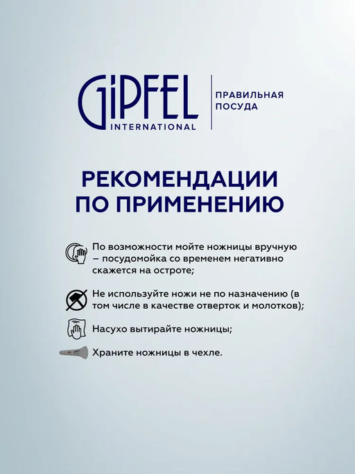 9853 GIPFEL Ножницы кухонные многофункциональные BLOSSOM 23см с чехлом (секатор, рыбочистка, овощерезка, открывалка для бутылок, консервный нож). Материал: нерж. сталь X30Cr13, пластик. Цвет: синий/се  фото 5