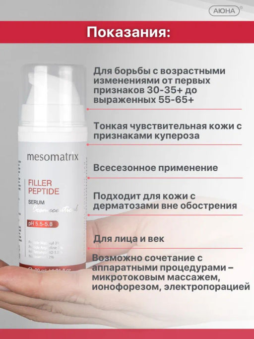 FILLER PEPTIDE, сыворотка для лица и век с пептидами и гиалуроновой кислотой Tetrahyal 4D - Mesomatrix фото 9