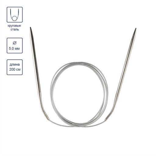 Спицы GAMMA круговые MKX сталь d 5.0 мм 200 см 1 шт с металлической леской фото 5