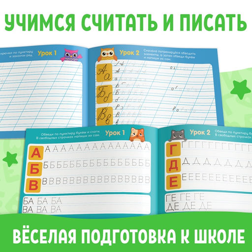 Прописи набор для дошкольников, 6 шт. по 16 стр. - Буква-ленд фото 20