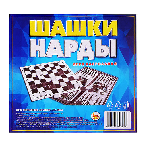 Игра "Шашки-Нарды" в пакете (поле картон, шашки пластиковые)