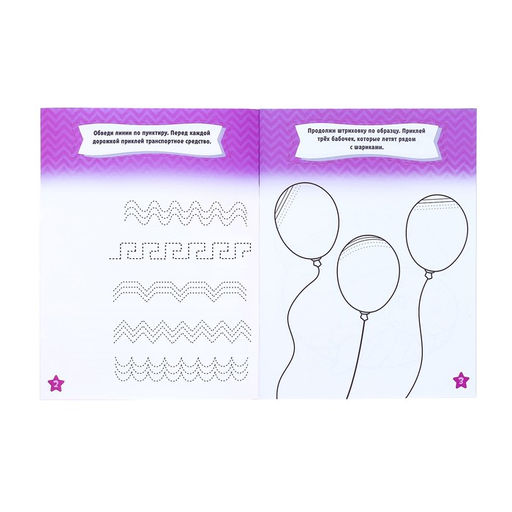 Прописи с наклейками набор Тренируем руку, 3 шт. по 20 стр. - Буква-ленд фото 4