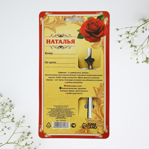 Цена за 3 шт. Ложка чайная именная Наталья, с 8 марта, 3?14 см