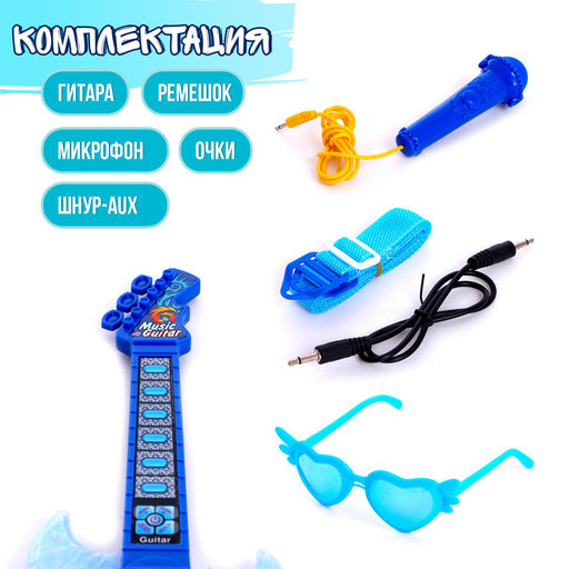 Игрушка музыкальная гитара Играй и пой, с микрофоном, звуковые эффекты, синяя - Simaland фото 4