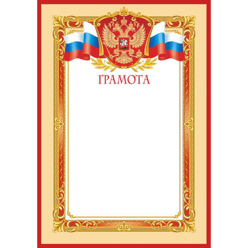 Грамота светлая рамка А4, 190г, 10шт/уп 1538-02