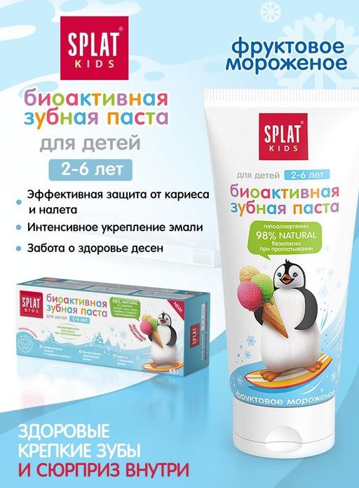 АКЦИЯ! KIDS 2-6 лет ФРУКТОВОЕ МОРОЖЕНОЕ / FRUIT ICE-CREAM детская зубная паста - Splat фото 2