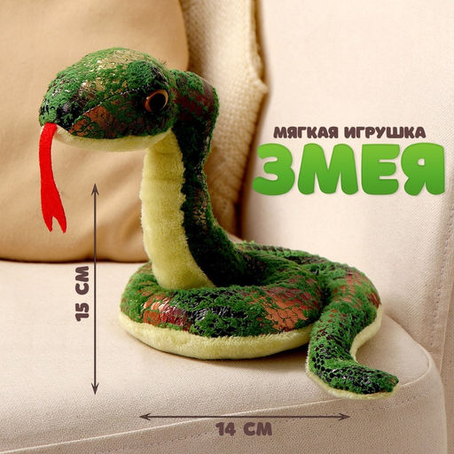 Мягкая игрушка Змея, 15 см, цвет зелёный