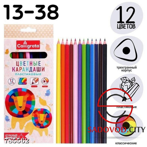 Карандаши трехгранные, 12 цветов