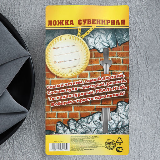 Цена за 2 шт. Ложка чайная с гравировкой Реальный пацан, на подарочной открытке, 3?14 см