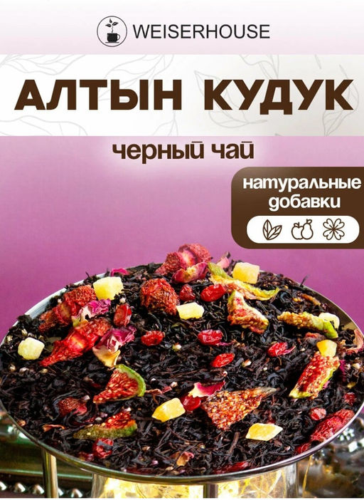 Ароматизированный черный чай Алтын кудук