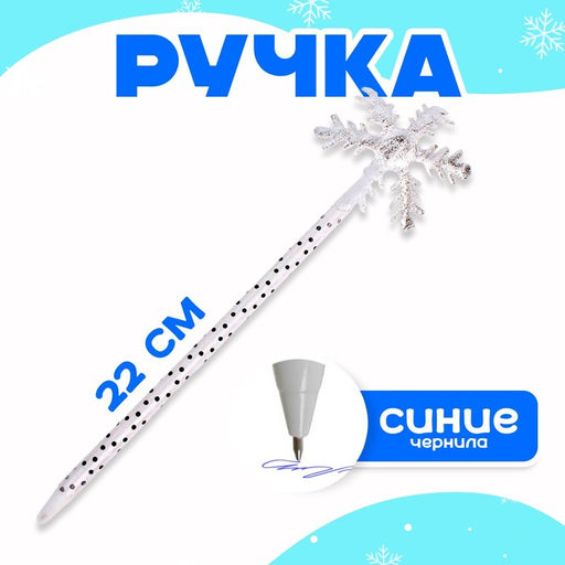 Цена за 12 шт. Ручка новогодняя Снежинка - Simaland фото 5