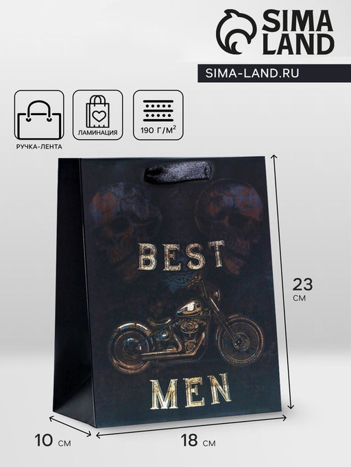 Пакет подарочный вертикальный Best man, MS 18?23?10 см - UPAK LAND фото 9