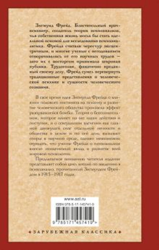 Введение в психоанализ