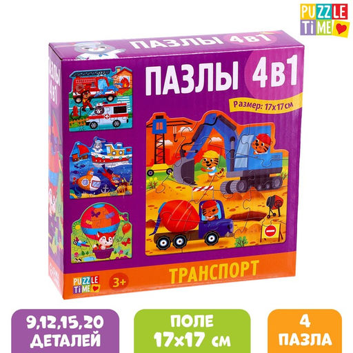 Пазлы детские фигурные «Транспорт» набор 4в1, 9, 12, 15, 20 элементов