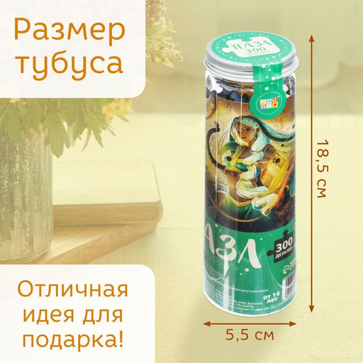 Цена за 2 шт. Пазл в тубусе «Великолепный лев», 300 деталей