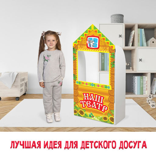 Ширма для кукольного театра «Терем» напольная