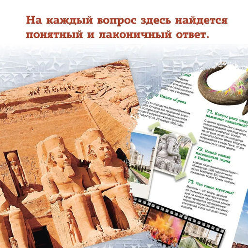 Города и страны мира. - Махаон фото 3