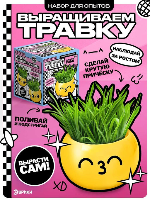 Набор для опытов, для детей Выращиваем травку, растение в горшочке - эмодзи Поцелуйчик