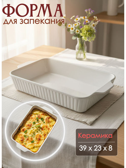 Форма д/запекания 39x23x8 OLS-160-47