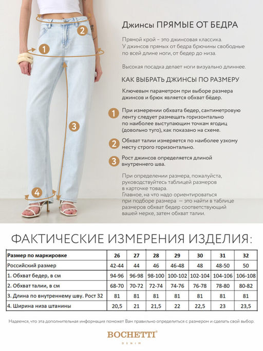 джинсы женские голубые - BOCHETTI фото 11