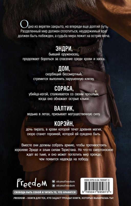 Оллвард. Разрушитель клинка (#2)