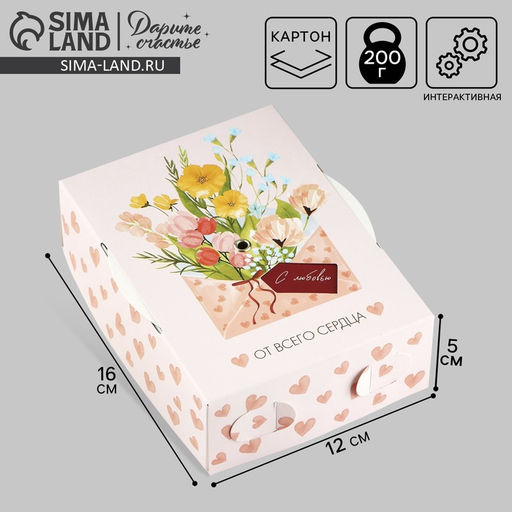 Коробка складная От всего сердца , 16 х 12 х 5 см
