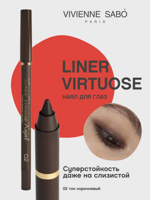 Vivienne Sabo Карандаш каял ддя глаз гелевый Liner Virtuose тон 02 коричневый