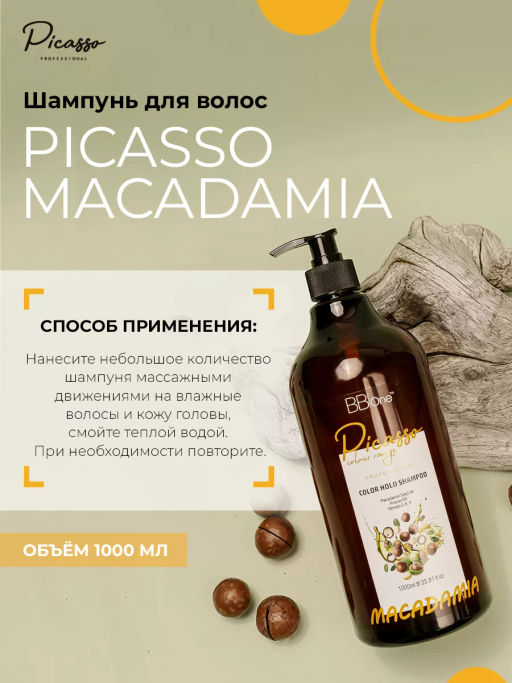 Шампунь для окрашенных волос Picasso Macadamia Color Hold 1л - Bbone фото 4