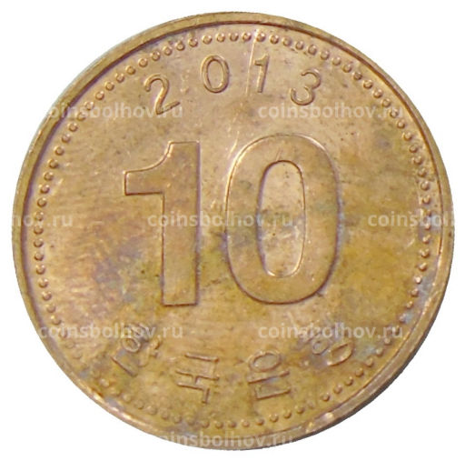 10 вон 2013 года Южная Корея