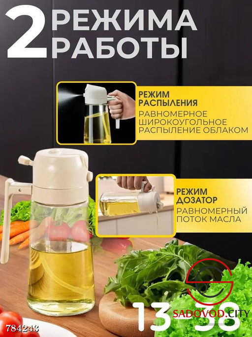 Распылитель дозатор 2в1
