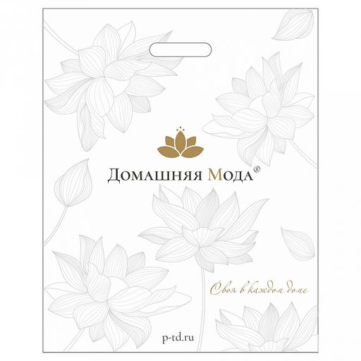 Пакет ПВД "Домашняя мода" 40х50см с вырубной усиленной ручкой, 60 мкм, донная складка 3,5см (Россия)