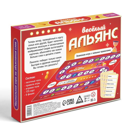 Настольная игра на объяснение слов Весёлый альянс, 135 карт, игровое поле, песочные часы, 6 фишек, 10+ - Лас играс фото 8