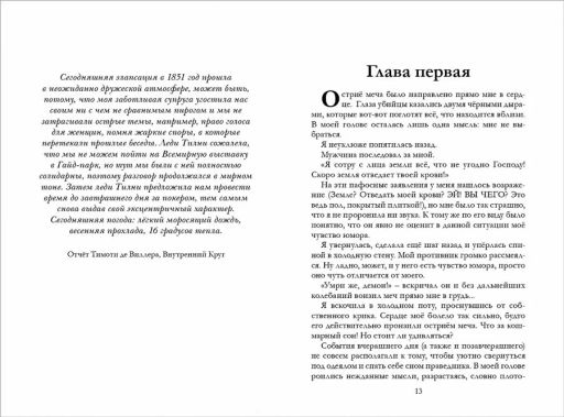Таймлесс. Книга 3. Изумрудная книга - Робинс фото 10
