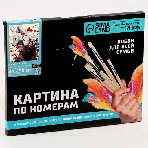 Картина по номерам на холсте с подрамником с серебряной краской «Девушка с волком», 40 х 50 см