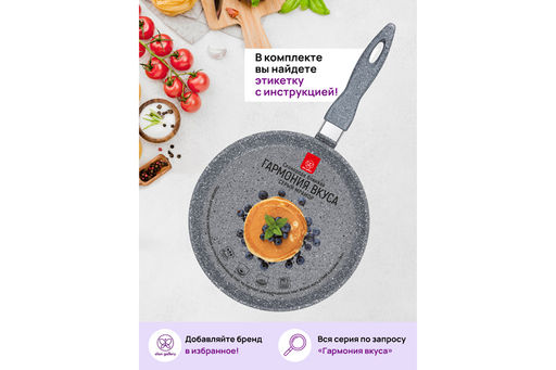 Сковорода блинная 26 см ГАРМОНИЯ ВКУСА Серый мрамор н/р, 47*27*6,5 см - Elan gallery фото 9