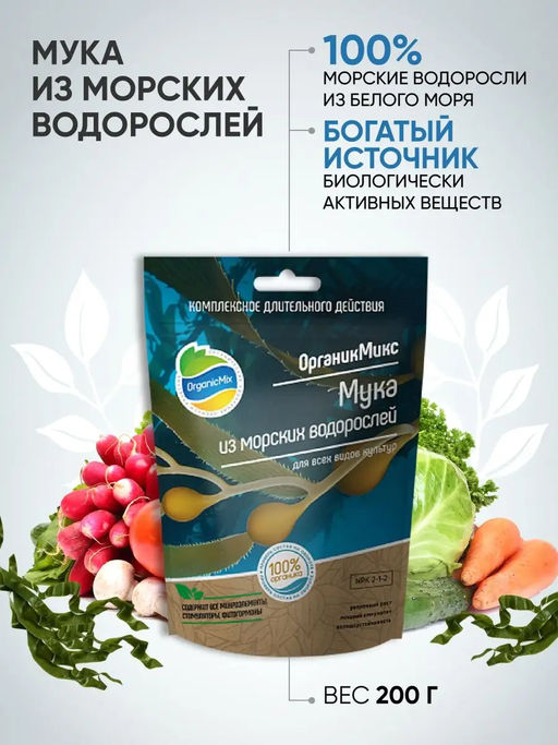 Мука из водорослей Органик Микс 200 гр. - Organicmix фото 2