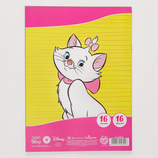Бумага цветная двусторонняя, А4, 16 листов, 16 цветов, Кошечка Мари, Коты-аристократы - Disney фото 4
