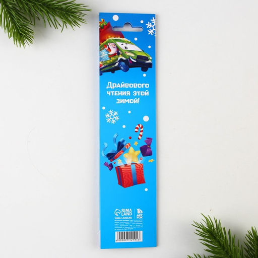 Магнитные закладки Газуй в новый год, на открытке, 4 шт - Artfox фото 3