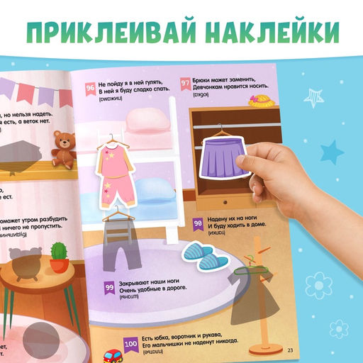 Книжка «100 загадок и наклеек. Обо всём на свете», 22 стр.