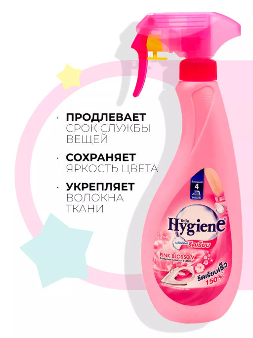 Спрей д/облегчения глажки HYGIENE Розовый Бутон 550 мл фото 10