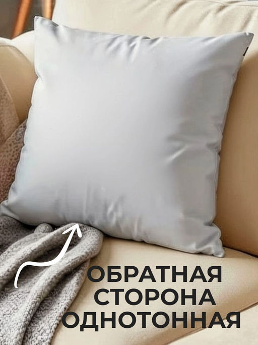 Наволочка декоративная Альпака 4