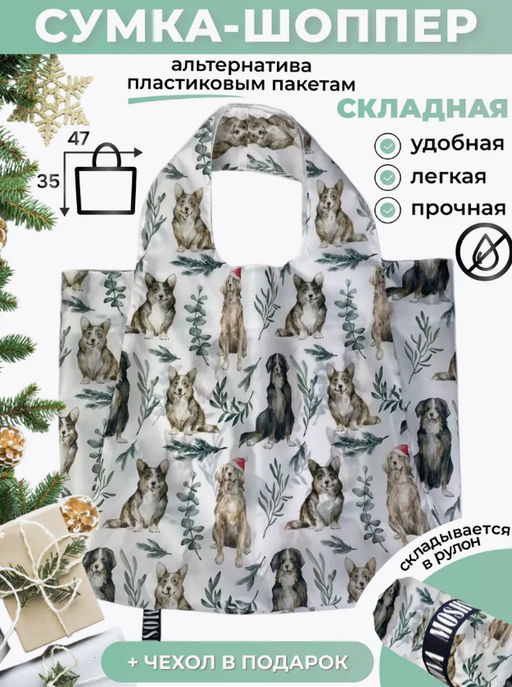 Сумка, Мод.11 Принт. Собаки в шапках - Moshna фото 10