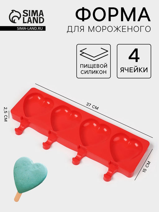 Форма для мороженого Сердца, силикон, 37?15?2.5 см, 4 ячейки (9.2?8.4 см), МИКС - Simaland фото 2