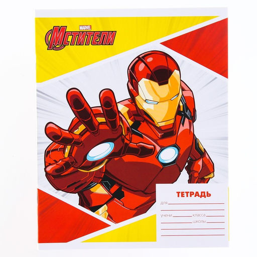 Цена за 20 шт. Тетрадь 18 листов, в линейку, МИКС 4 видов, обложка мелованная бумага, Мстители - Marvel фото 7