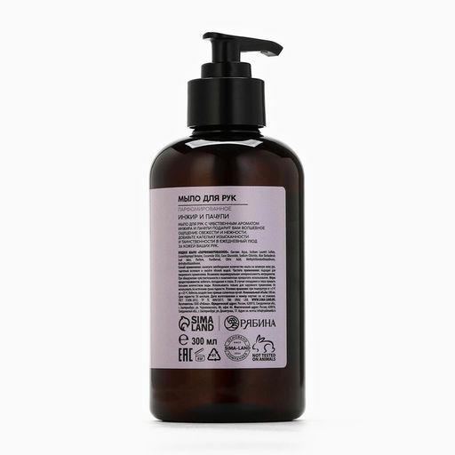 Мыло для рук жидкое URAL LAB, 300 мл, аромат инжира и пачули  фото 7