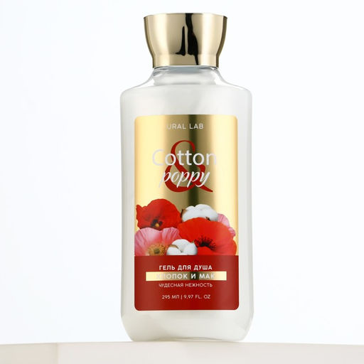 Гель для душа, 295 мл, аромат хлопок и мак, FLORAL & BEAUTY by URAL LAB  фото 6