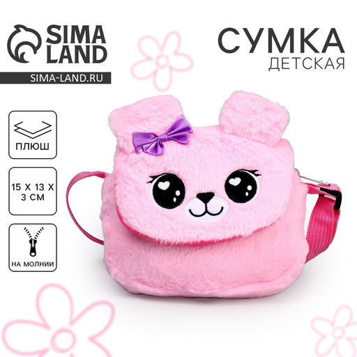 Цена за 2 шт. Сумка детская меховая «Мишка», 15×13×3 см